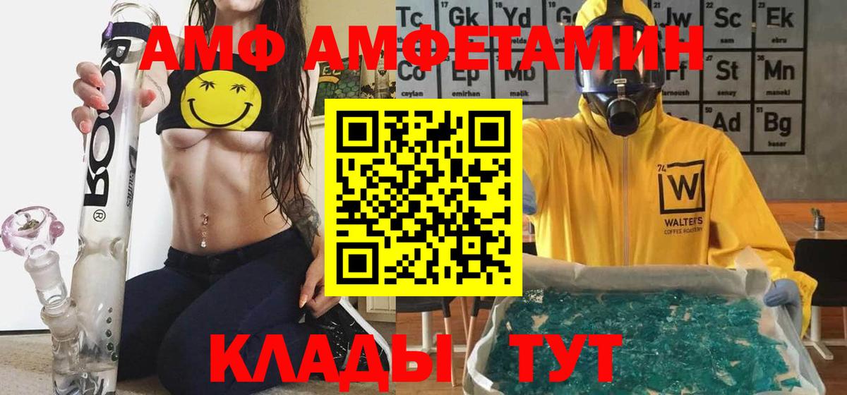 АМФ Premium  АМФЕТАМИН  АМФЕТАМИН  Астрахань  Вход с VPN 