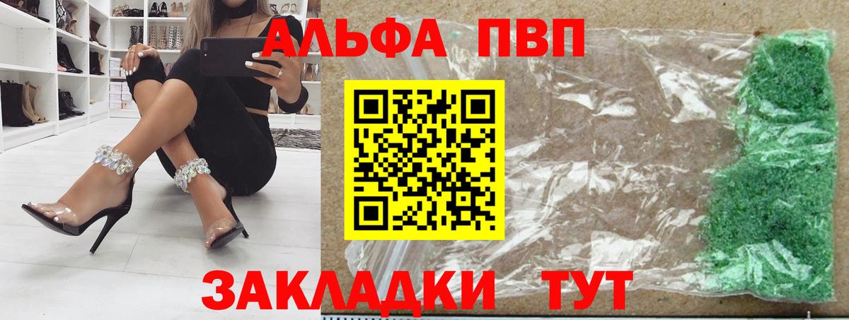 Alfa_PVP СК КРИС  Alfa_PVP VHQ  Астрахань  Alpha-PVP  Вход с VPN 