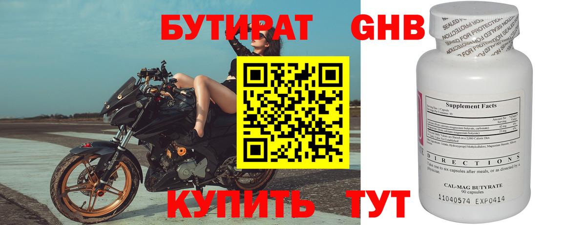 Бутират бутик Астрахань