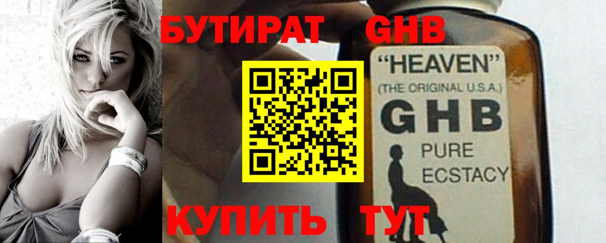 Астрахань  Бутират BDO  Вход с VPN 