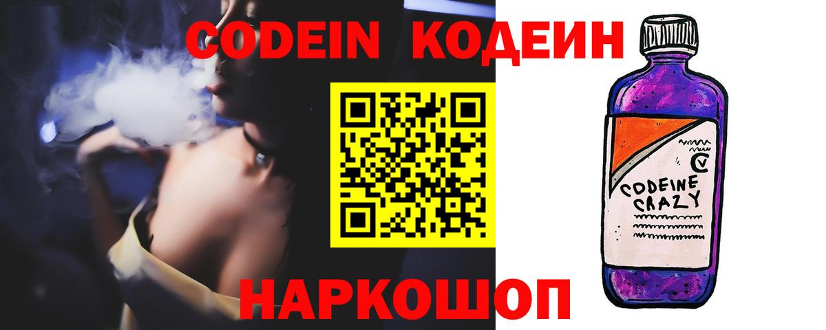 Астрахань  Кодеиновый сироп Lean Purple Drank  Вход с VPN 