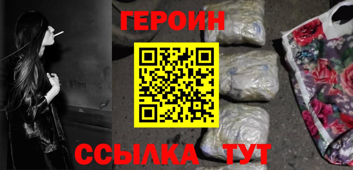 ГЕРОИН VHQ Астрахань