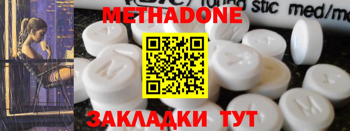 Метадон белоснежный Астрахань