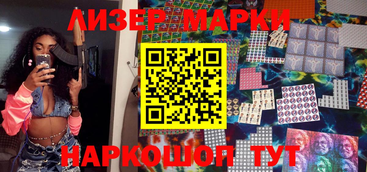 Наркотические марки 1,5мг Астрахань
