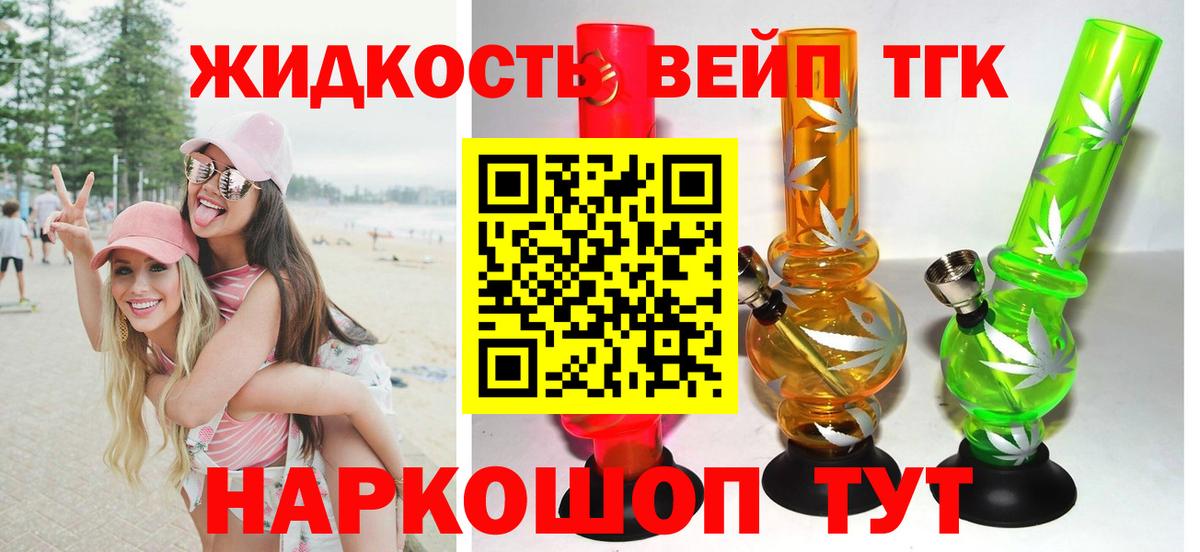 ТГК вейп  Вход с VPN  Астрахань  ТГК Wax 